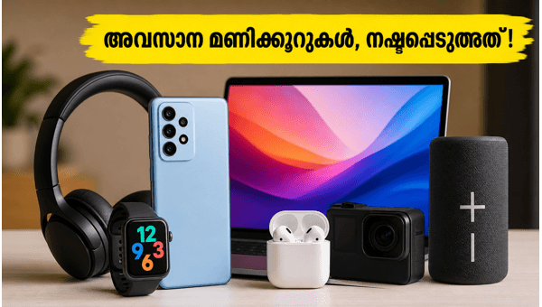 ഫ്ലിപ്കാർട്ട് എപിക് സെയിൽ അവസാനിക്കുന്നു; ഓഫറുകൾ നഷ്ടപ്പെടുത്തരുത്! ഫ്ലിപ്കാർട്ട് എപിക് സെയിൽ അവസാനിക്കുന്നു; ഓഫറുകൾ നഷ്ടപ്പെടുത്തരുത്!