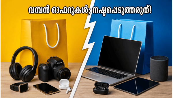 ഫ്ലിപ്കാർട്ട് സെയിൽ: വമ്പൻ ഓഫറുകൾ സ്വന്തമാക്കൂ