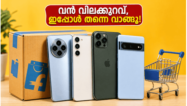 ഫ്ലിപ്കാർട്ട് ജൂൺ എപ്പിക് സെയിൽ: ഫോണുകൾക്ക് വൻ ഓഫർ ഫ്ലിപ്കാർട്ട് ജൂൺ എപ്പിക് സെയിൽ: ഫോണുകൾക്ക് വൻ ഓഫർ