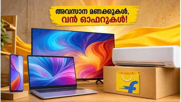 ഫ്ലിപ്കാർട്ട് സെയിൽ അവസാനിക്കാൻ മണിക്കൂറുകൾ മാത്രം!