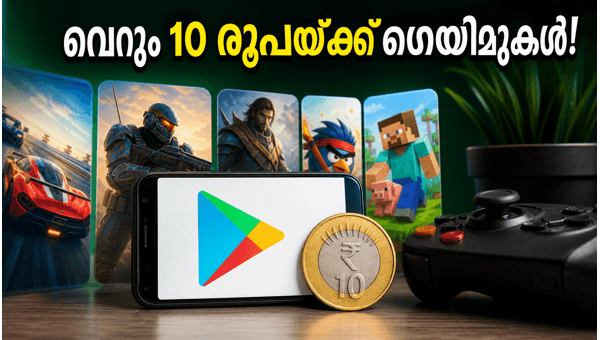 ഗൂഗിൾ പ്ലേ മെഗാ സെയിൽ: ഗെയിമുകൾ 10 രൂപയ്ക്ക്