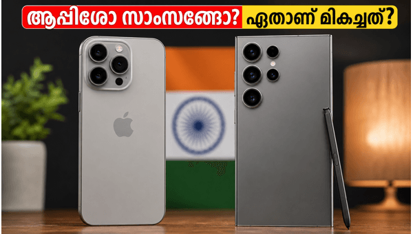ഐഫോൺ 15 പ്രോ മാക്സ് Vs ഗാലക്സി S26 അൾട്ര ഐഫോൺ 15 പ്രോ മാക്സ് Vs ഗാലക്സി S26 അൾട്ര