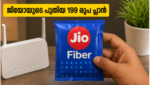 ജിയോഫൈബർ 199 രൂപ പ്ലാൻ: 7 ദിവസം അതിവേഗ ഇന്റർനെറ്റ് ജിയോഫൈബർ 199 രൂപ പ്ലാൻ: 7 ദിവസം അതിവേഗ ഇന്റർനെറ്റ്