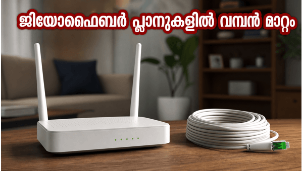ജിയോഫൈബർ വെബ്സൈറ്റിൽ വമ്പൻ മാറ്റങ്ങൾ: പുതിയ പ്ലാനുകൾ