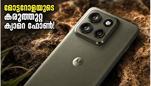മോട്ടറോള എഡ്ജ് 70 പ്രോ പ്ലസ് ഇന്ത്യയിൽ എത്തി മോട്ടറോള എഡ്ജ് 70 പ്രോ പ്ലസ് ഇന്ത്യയിൽ എത്തി