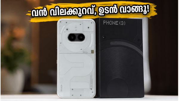 നതിംഗ് ഫോൺ 3-ക്ക് വൻ വിലക്കുറവ്