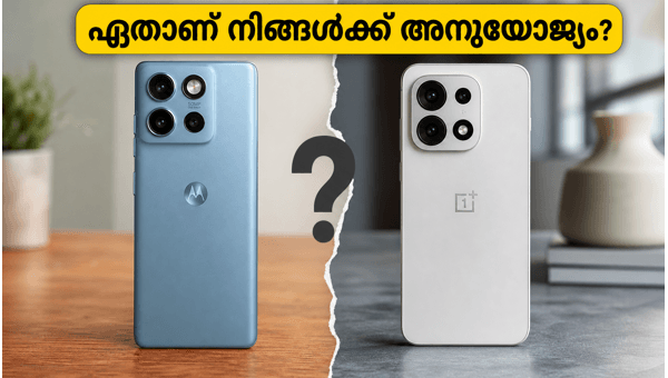 വൺപ്ലസ് 15 Vs മോട്ടറോള: ഏത് തിരഞ്ഞെടുക്കണം?