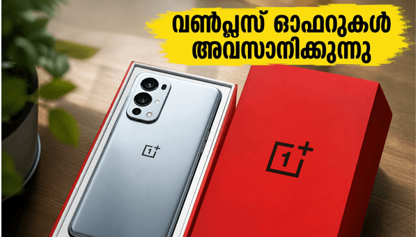 വൺപ്ലസ് സെയിൽ: 48 മണിക്കൂർ മാത്രം ബാക്കി വൺപ്ലസ് സെയിൽ: 48 മണിക്കൂർ മാത്രം ബാക്കി
