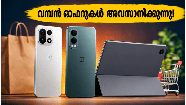വൺപ്ലസ് കമ്മ്യൂണിറ്റി സെയിൽ: ഓഫറുകൾ നഷ്ടപ്പെടുത്തരുത്!