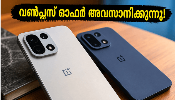 വൺപ്ലസ് കമ്മ്യൂണിറ്റി സെയിൽ: വൻ വിലക്കുറവ് ഇന്ന് അവസാനിക്കുന്നു വൺപ്ലസ് കമ്മ്യൂണിറ്റി സെയിൽ: വൻ വിലക്കുറവ് ഇന്ന് അവസാനിക്കുന്നു