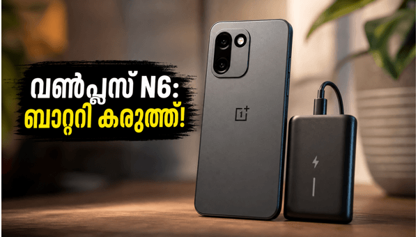 വൺപ്ലസ് N6: 8,000mAh ബാറ്ററിയുമായി വിപണിയിലേക്ക്