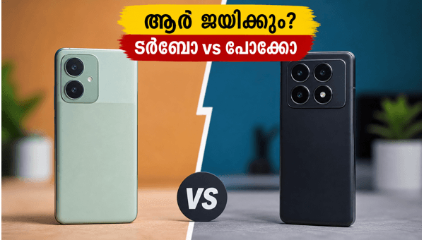 റെഡ്മി ടർബോ 5 Vs പോക്കോ X8 പ്രോ: ഏത് വാങ്ങണം? റെഡ്മി ടർബോ 5 Vs പോക്കോ X8 പ്രോ: ഏത് വാങ്ങണം?