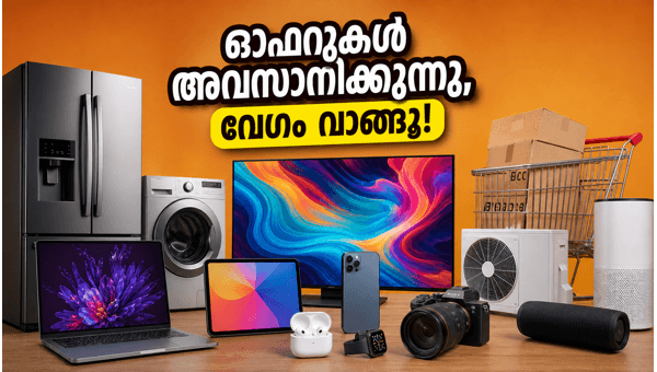 റിലയൻസ് ഡിജിറ്റൽ ഓഫറുകൾ അവസാനിക്കാൻ മണിക്കൂറുകൾ മാത്രം