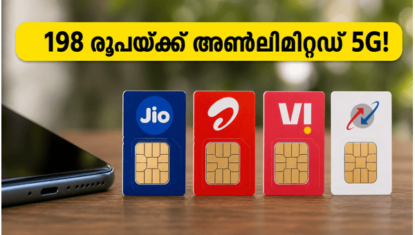 198 രൂപയ്ക്ക് ജിയോ അൺലിമിറ്റഡ് 5G പ്ലാൻ