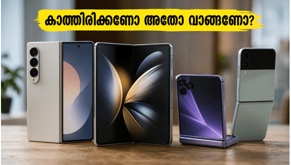 സാംസങ് ഗാലക്സി Z ഫോൾഡ് 8: കാത്തിരിക്കണോ അതോ വാങ്ങണോ? സാംസങ് ഗാലക്സി Z ഫോൾഡ് 8: കാത്തിരിക്കണോ അതോ വാങ്ങണോ?