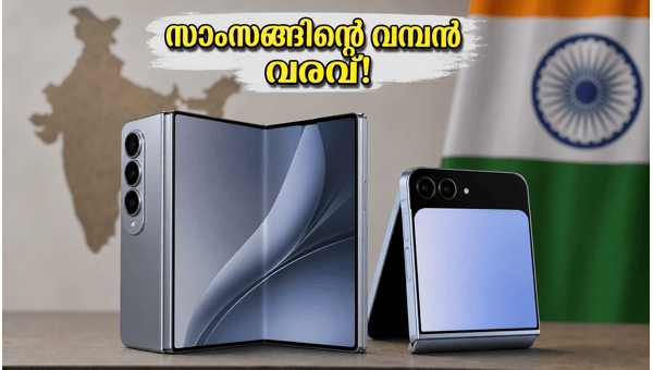 സാംസങ് ഗാലക്‌സി Z ഫോൾഡ് 8 ഇന്ത്യയിലേക്ക്