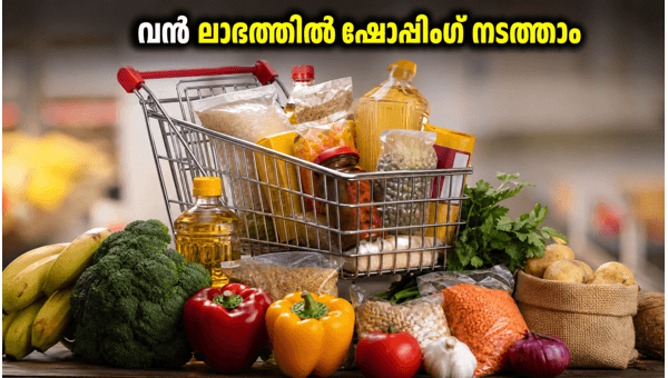 സൂപ്പർ വാല്യൂ ഡേയ്‌സ്: പണം ലാഭിക്കാൻ വഴികൾ