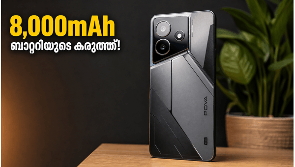 8,000mAh ബാറ്ററിയുമായി ടെക്നോ പോവ 8 5ജി ഇന്ത്യയിൽ 8,000mAh ബാറ്ററിയുമായി ടെക്നോ പോവ 8 5ജി ഇന്ത്യയിൽ
