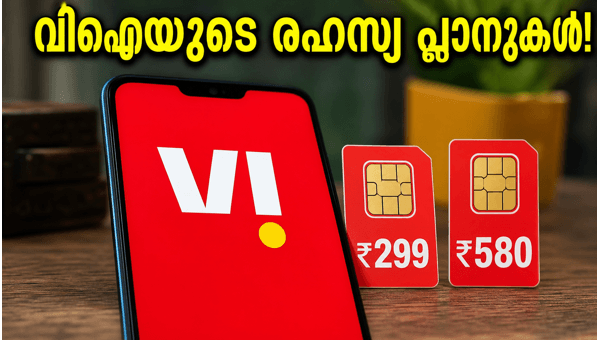 വോഡഫോൺ ഐഡിയയുടെ രഹസ്യ പ്ലാനുകൾ: എങ്ങനെ കണ്ടെത്താം? വോഡഫോൺ ഐഡിയയുടെ രഹസ്യ പ്ലാനുകൾ: എങ്ങനെ കണ്ടെത്താം?
