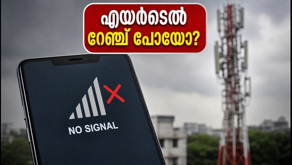 എയർടെൽ നെറ്റ്‌വർക്ക് തകരാർ: പരിഹാരങ്ങൾ ഇതാ