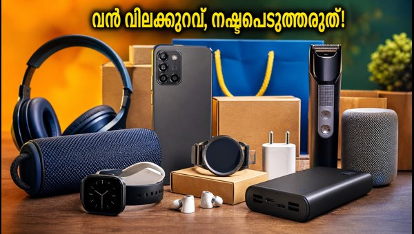ആമസോൺ, ഫ്ലിപ്കാർട്ട് വൻ ഓഫറുകൾ: ഇന്നത്തെ മികച്ച ഡീലുകൾ ആമസോൺ, ഫ്ലിപ്കാർട്ട് വൻ ഓഫറുകൾ: ഇന്നത്തെ മികച്ച ഡീലുകൾ