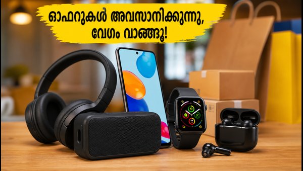 ആമസോൺ, ഫ്ലിപ്കാർട്ട് ഓഫറുകൾ ഇന്ന് അവസാനിക്കുന്നു ആമസോൺ, ഫ്ലിപ്കാർട്ട് ഓഫറുകൾ ഇന്ന് അവസാനിക്കുന്നു