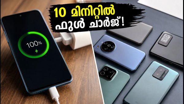 വമ്പൻ ഓഫറിൽ ഫാസ്റ്റ് ചാർജിംഗ് ഫോണുകൾ സ്വന്തമാക്കാം വമ്പൻ ഓഫറിൽ ഫാസ്റ്റ് ചാർജിംഗ് ഫോണുകൾ സ്വന്തമാക്കാം