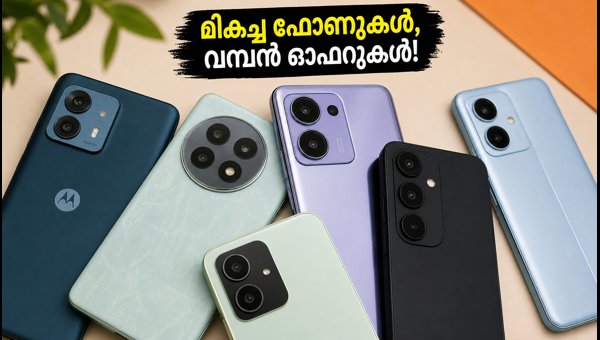 20,000 രൂപയിൽ താഴെ മികച്ച സ്മാർട്ട്ഫോണുകൾ 20,000 രൂപയിൽ താഴെ മികച്ച സ്മാർട്ട്ഫോണുകൾ