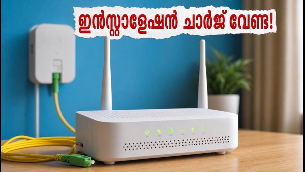 ബിഎസ്എൻഎൽ സൗജന്യ ഇൻസ്റ്റാളേഷൻ: ശ്രദ്ധിക്കേണ്ട കാര്യങ്ങൾ