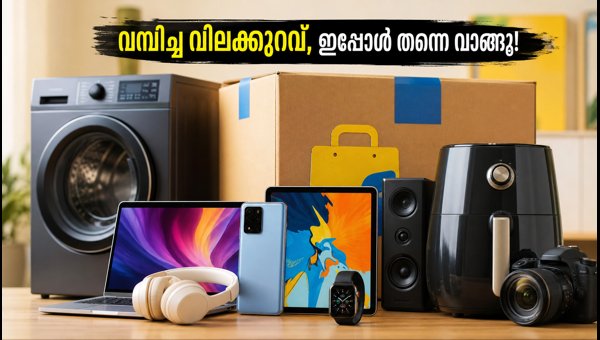 ഫ്ലിപ്കാർട്ട് ബിഗ് സേവിംഗ് ഡേയ്സ്: വമ്പിച്ച ഓഫറുകൾ ഫ്ലിപ്കാർട്ട് ബിഗ് സേവിംഗ് ഡേയ്സ്: വമ്പിച്ച ഓഫറുകൾ