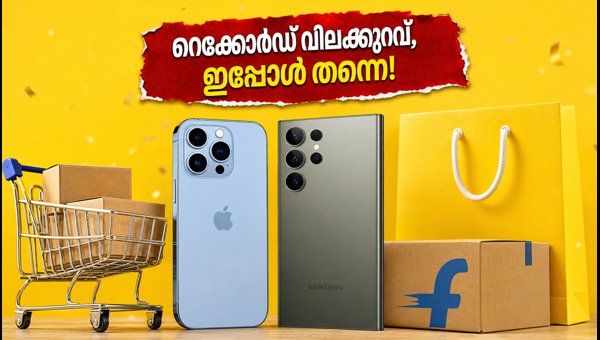 ഫ്ലിപ്പ്കാർട്ട് ഗോട്ട് സെയിൽ: മികച്ച ഓഫറുകൾ നേടാം