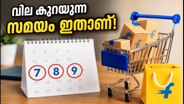ഫ്ലിപ്കാർട്ട് GOAT സെയിൽ: ലാഭകരമായി ഷോപ്പിംഗ് നടത്താം