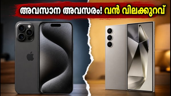 ഫ്ലിപ്കാർട്ട് GOAT സെയിൽ: ഐഫോൺ 15-ന് വൻ വിലക്കുറവ് ഫ്ലിപ്കാർട്ട് GOAT സെയിൽ: ഐഫോൺ 15-ന് വൻ വിലക്കുറവ്