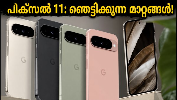 പിക്സൽ 11 ലീക്ക്: റാം, സ്റ്റോറേജ് വിവരങ്ങൾ പുറത്ത്
