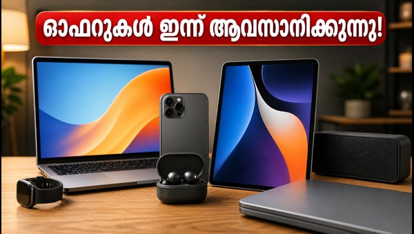 ഐസിഐസിഐ ബാങ്ക് ഓഫറുകൾ ഇന്ന് അവസാനിക്കുന്നു; വേഗം വാങ്ങൂ!