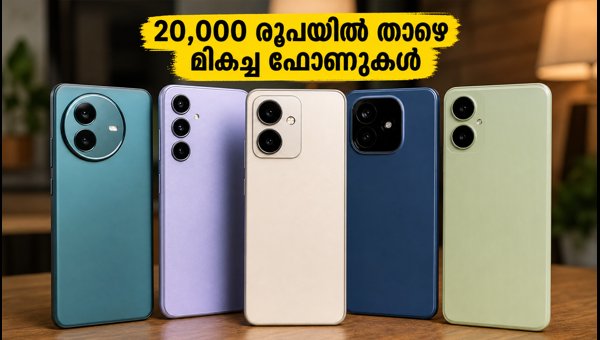 IQOO Z11 Lite: 20,000 രൂപയിൽ താഴെ മികച്ച ഫോണുകൾ IQOO Z11 Lite: 20,000 രൂപയിൽ താഴെ മികച്ച ഫോണുകൾ