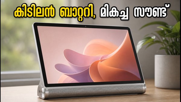 ലെനോവോ ടാബ് പ്ലസ് ജെൻ 2: സവിശേഷതകൾ അറിയാം ലെനോവോ ടാബ് പ്ലസ് ജെൻ 2: സവിശേഷതകൾ അറിയാം