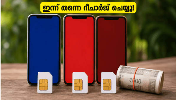 മൊബൈൽ നിരക്ക് വർധന: ഇന്ന് റീചാർജ് ചെയ്യൂ മൊബൈൽ നിരക്ക് വർധന: ഇന്ന് റീചാർജ് ചെയ്യൂ