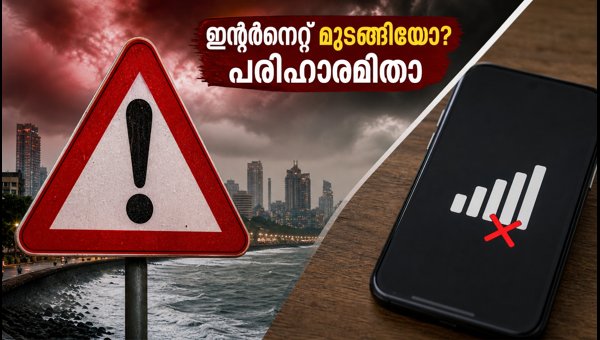 മുംബൈ മഴ: ഇന്റർനെറ്റ് കണക്ഷൻ നിലനിർത്താൻ വഴികൾ മുംബൈ മഴ: ഇന്റർനെറ്റ് കണക്ഷൻ നിലനിർത്താൻ വഴികൾ