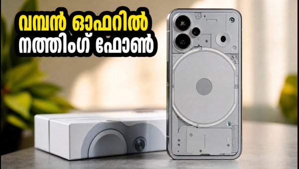 നത്തിംഗ് ഫോൺ (4b) ഇന്ന് വിൽപ്പനയ്ക്ക്, ഓഫറുകൾ അറിയാം