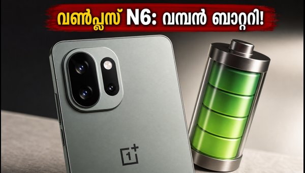 വൺപ്ലസ് N6 ഇന്ന് വിപണിയിൽ; വമ്പൻ ഓഫറുകൾ