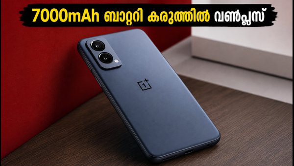 വൺപ്ലസ് N6x ഇന്ത്യയിൽ; 7000mAh ബാറ്ററി കരുത്തിൽ വൺപ്ലസ് N6x ഇന്ത്യയിൽ; 7000mAh ബാറ്ററി കരുത്തിൽ