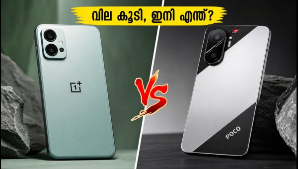വൺപ്ലസ് നോർഡ് 6 Vs പോക്കോ F7: ഏത് വാങ്ങണം? വൺപ്ലസ് നോർഡ് 6 Vs പോക്കോ F7: ഏത് വാങ്ങണം?