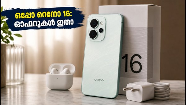 ഒപ്പോ റെനോ 16 വിൽപന തുടങ്ങി; ഓഫറുകൾ അറിയാം