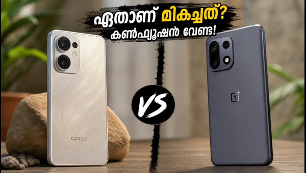 ഒപ്പോ റെനോ 16 Vs വൺപ്ലസ് നോർഡ് 6: ഏത് തിരഞ്ഞെടുക്കണം? ഒപ്പോ റെനോ 16 Vs വൺപ്ലസ് നോർഡ് 6: ഏത് തിരഞ്ഞെടുക്കണം?