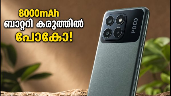 പോക്കോ M8 പവർ ഓഗസ്റ്റ് 4-ന് വരുന്നു
