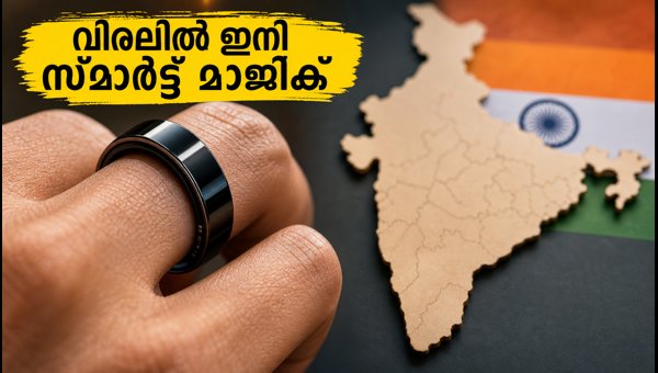 ഇന്ത്യയിൽ സാംസങ് ഗാലക്സി റിംഗ്; പ്രത്യേകതകൾ അറിയാം ഇന്ത്യയിൽ സാംസങ് ഗാലക്സി റിംഗ്; പ്രത്യേകതകൾ അറിയാം