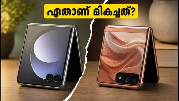 ഗാലക്സി Z ഫ്ലിപ്പ് 8 Vs മോട്ടോ റേസർ 50 അൾട്രാ ഗാലക്സി Z ഫ്ലിപ്പ് 8 Vs മോട്ടോ റേസർ 50 അൾട്രാ
