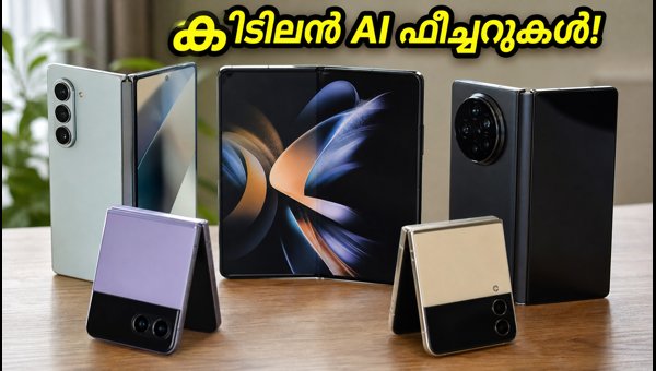 സാംസങ് ഗാലക്സി Z ഫോൾഡ് 8, ഫ്ലിപ്പ് 8 ഇന്ത്യയിൽ