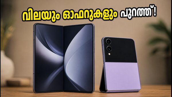 സാംസങ് ഗാലക്സി Z ഫോൾഡ് 8, ഫ്ലിപ്പ് 8 ഇന്ത്യയിൽ സാംസങ് ഗാലക്സി Z ഫോൾഡ് 8, ഫ്ലിപ്പ് 8 ഇന്ത്യയിൽ
